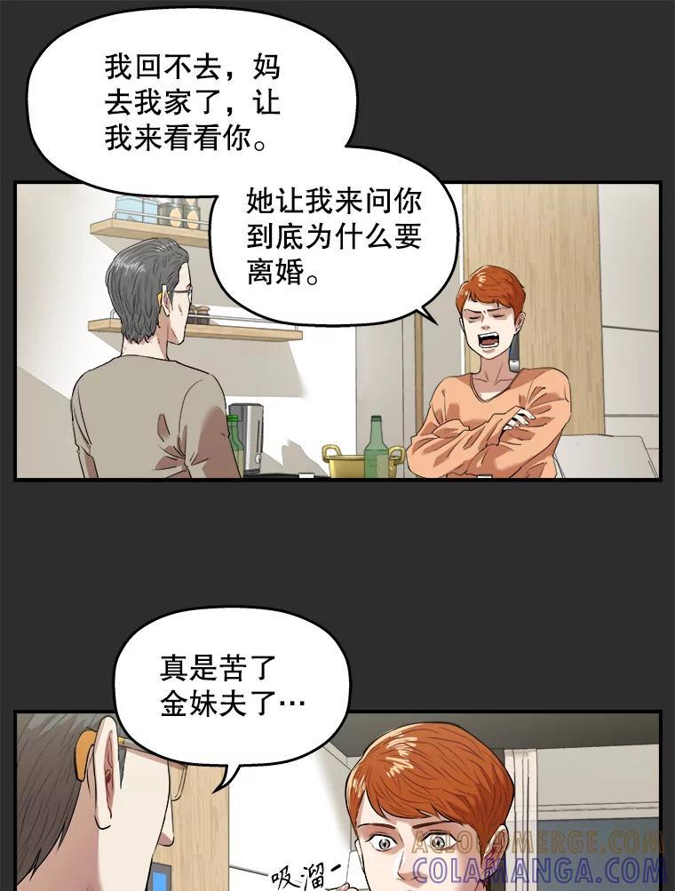 《神圣的离婚》外传3.生活或许会欺骗你（3） 第13页