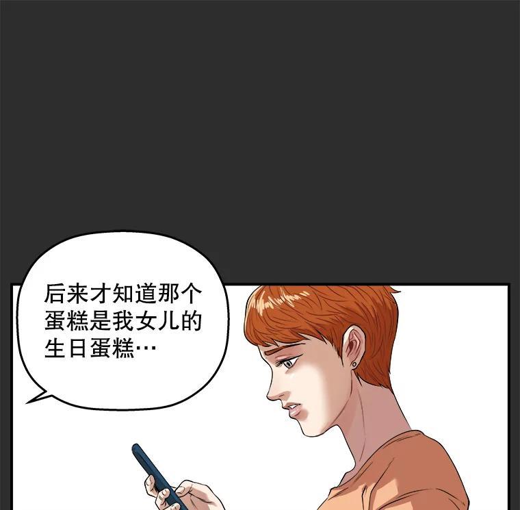 《神圣的离婚》外传3.生活或许会欺骗你（3） 第36页