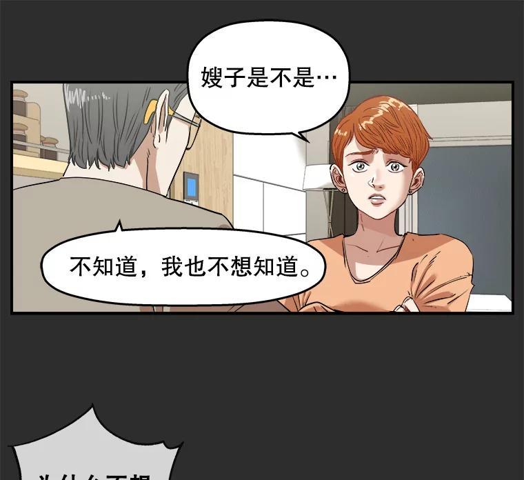 《神圣的离婚》外传3.生活或许会欺骗你（3） 第17页
