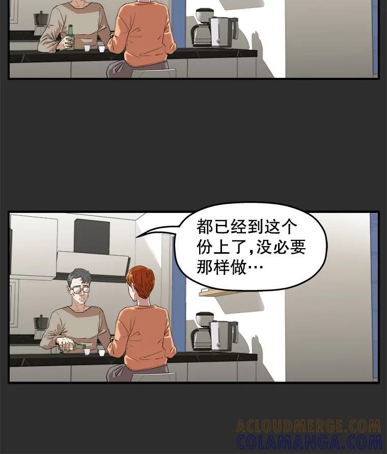 《神圣的离婚》外传3.生活或许会欺骗你（3） 第40页