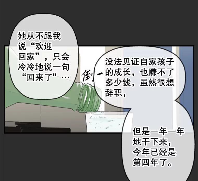 《神圣的离婚》外传3.生活或许会欺骗你（3） 第23页