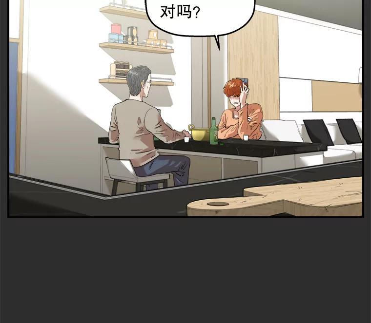 《神圣的离婚》外传3.生活或许会欺骗你（3） 第59页