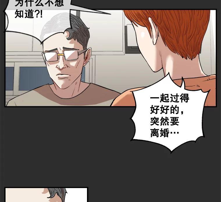 《神圣的离婚》外传3.生活或许会欺骗你（3） 第18页