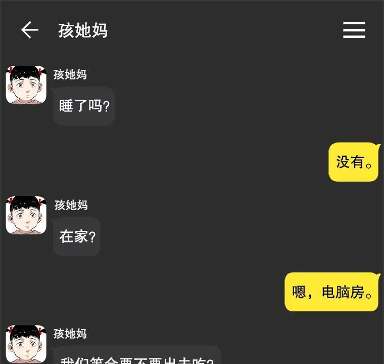 《神圣的离婚》外传3.生活或许会欺骗你（3） 第33页