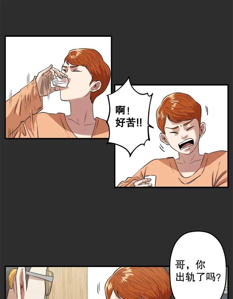 《神圣的离婚》外传3.生活或许会欺骗你（3） 第11页