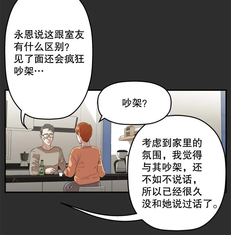 《神圣的离婚》外传3.生活或许会欺骗你（3） 第29页