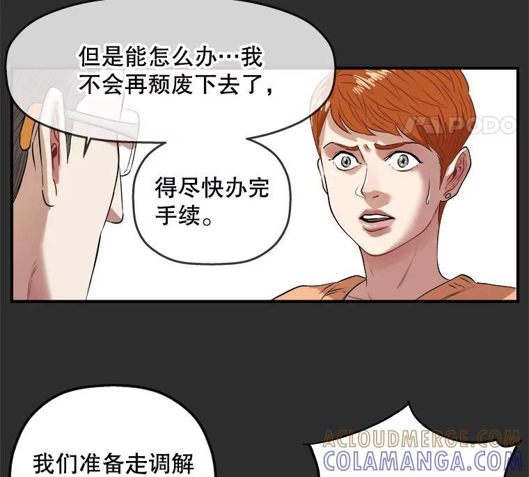 《神圣的离婚》外传3.生活或许会欺骗你（3） 第49页