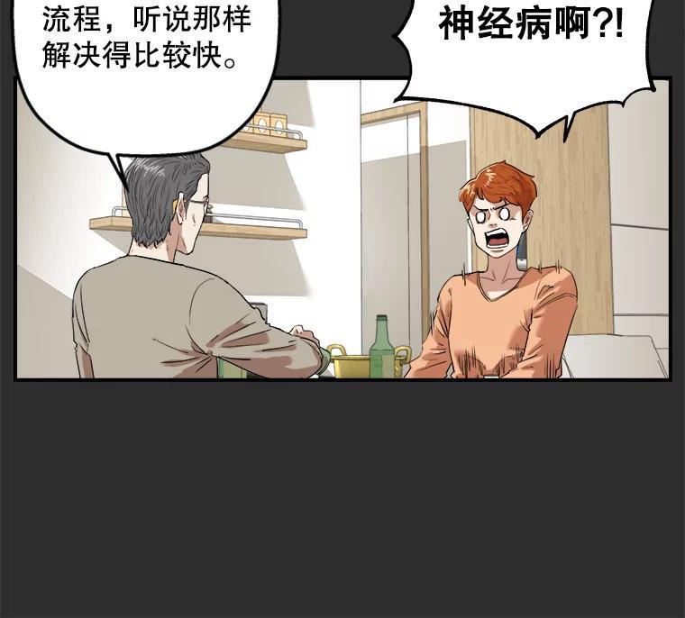 《神圣的离婚》外传3.生活或许会欺骗你（3） 第50页