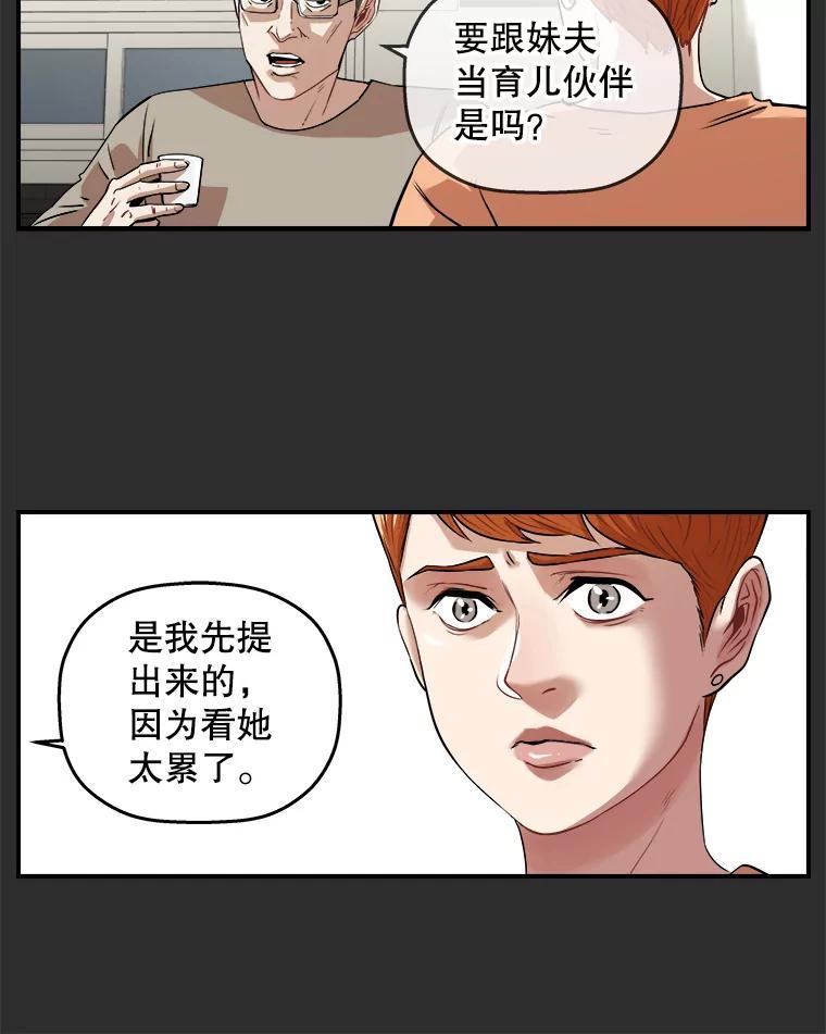 《神圣的离婚》外传3.生活或许会欺骗你（3） 第42页