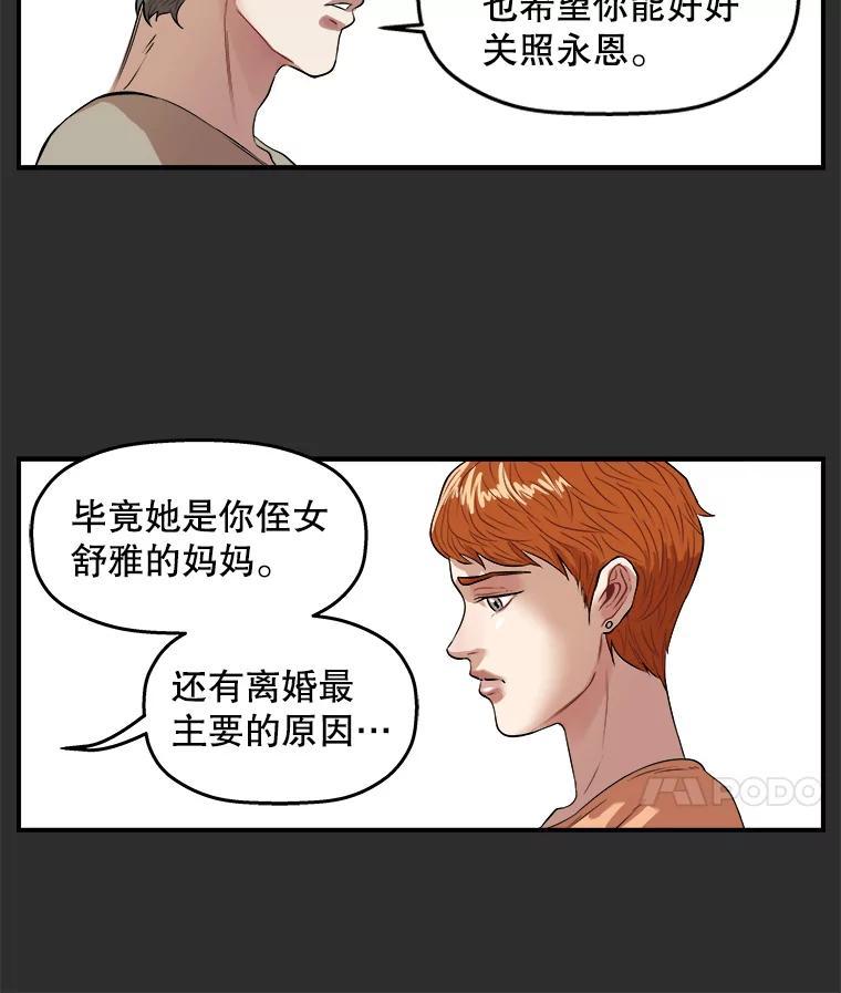 《神圣的离婚》外传3.生活或许会欺骗你（3） 第44页