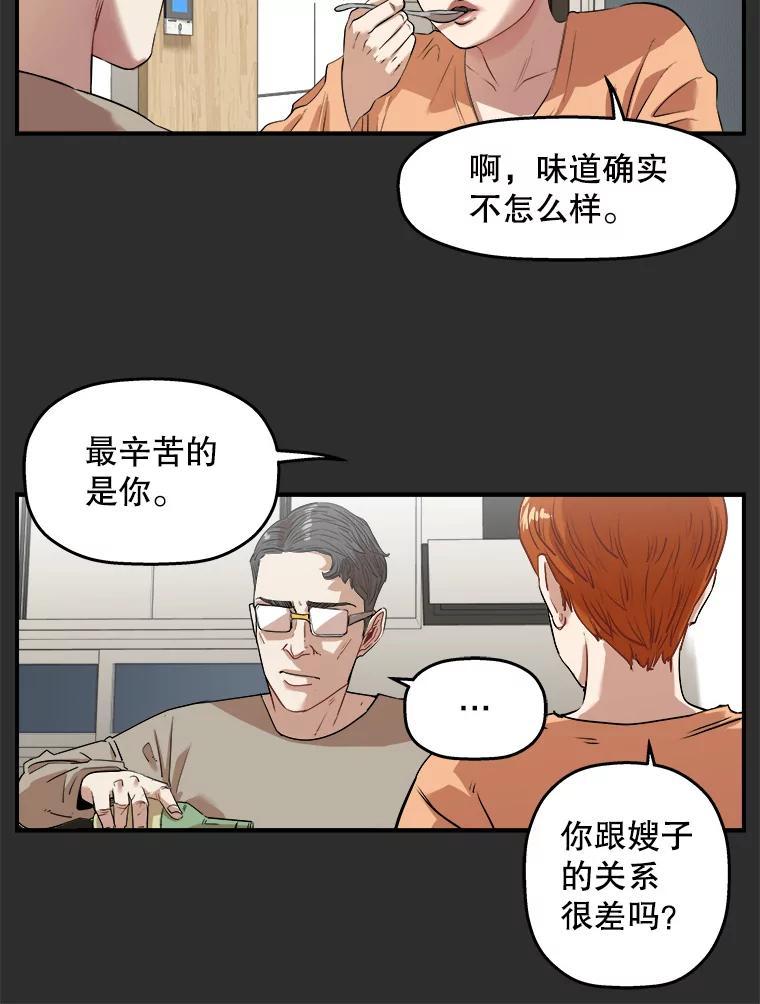 《神圣的离婚》外传3.生活或许会欺骗你（3） 第14页