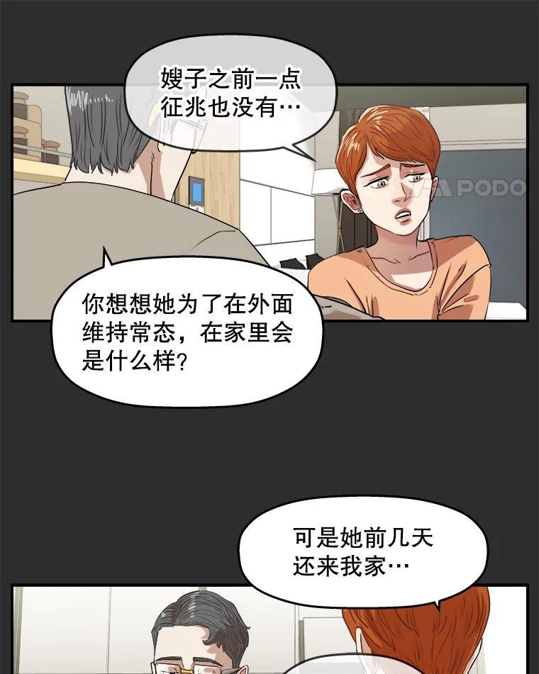 《神圣的离婚》外传3.生活或许会欺骗你（3） 第41页