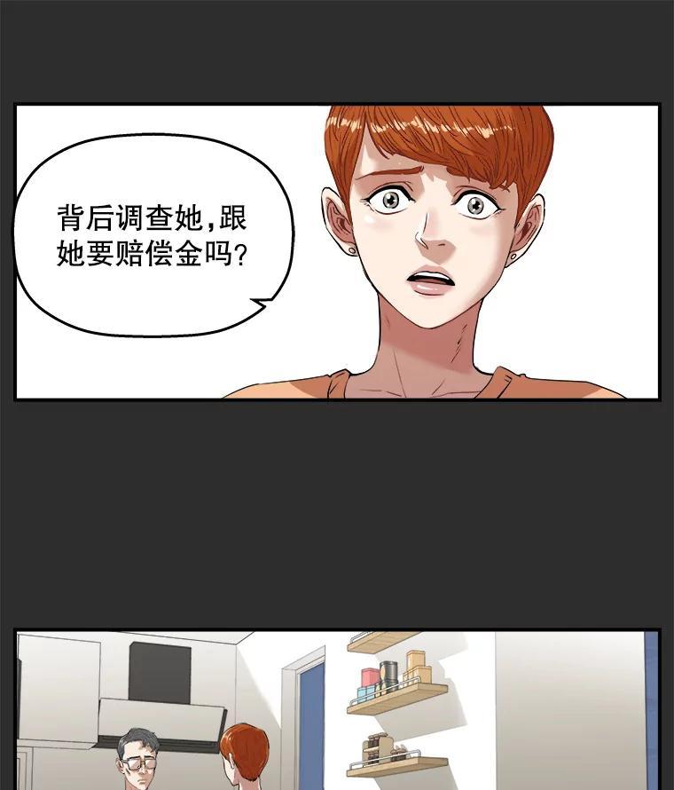 《神圣的离婚》外传3.生活或许会欺骗你（3） 第39页