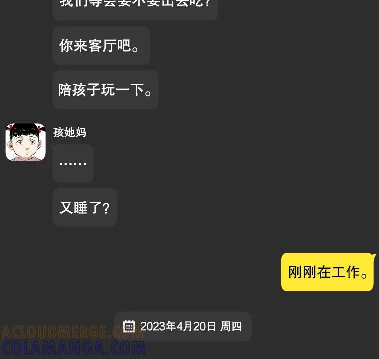 《神圣的离婚》外传3.生活或许会欺骗你（3） 第34页