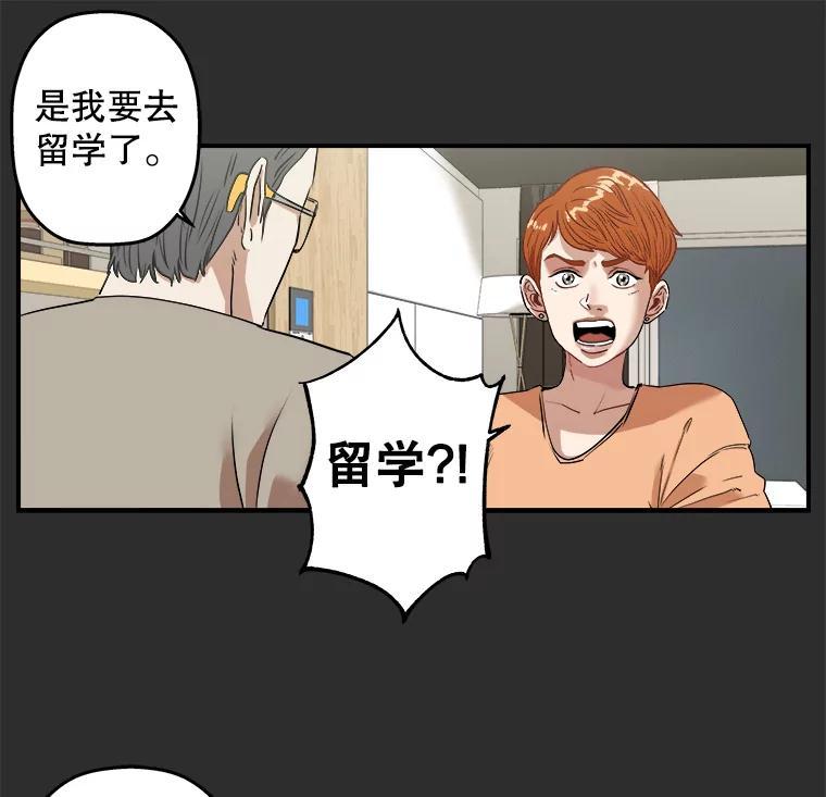 《神圣的离婚》外传3.生活或许会欺骗你（3） 第45页