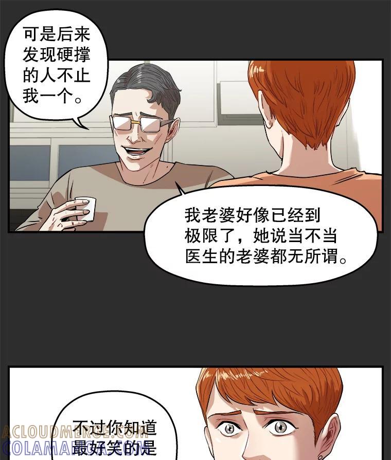 《神圣的离婚》外传3.生活或许会欺骗你（3） 第25页