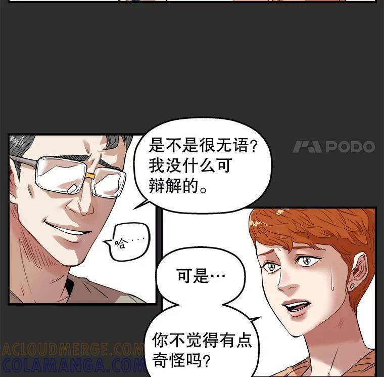 《神圣的离婚》外传3.生活或许会欺骗你（3） 第37页