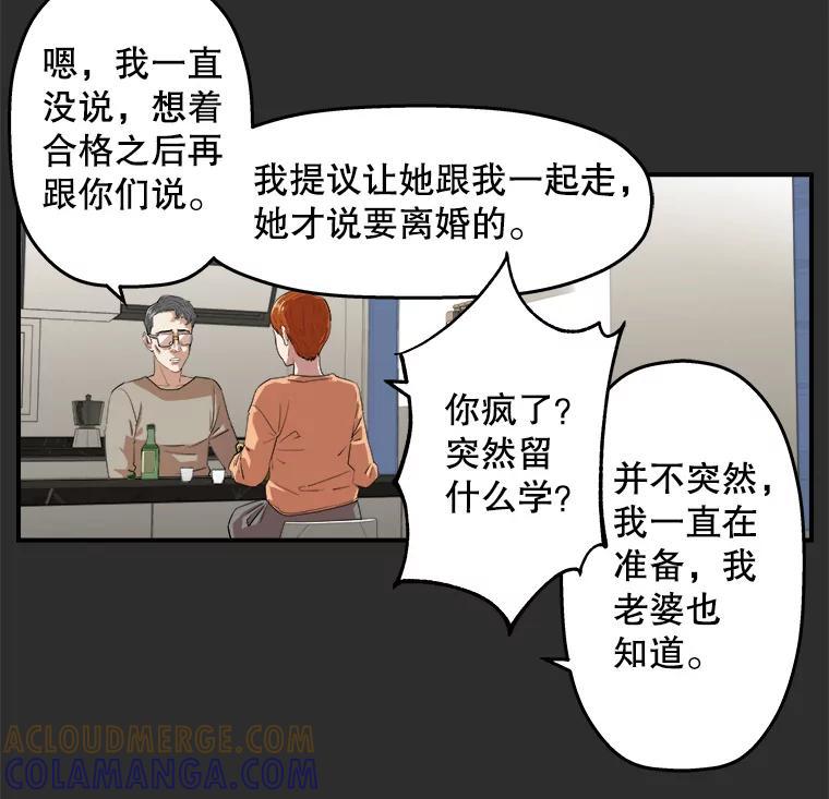 《神圣的离婚》外传3.生活或许会欺骗你（3） 第46页