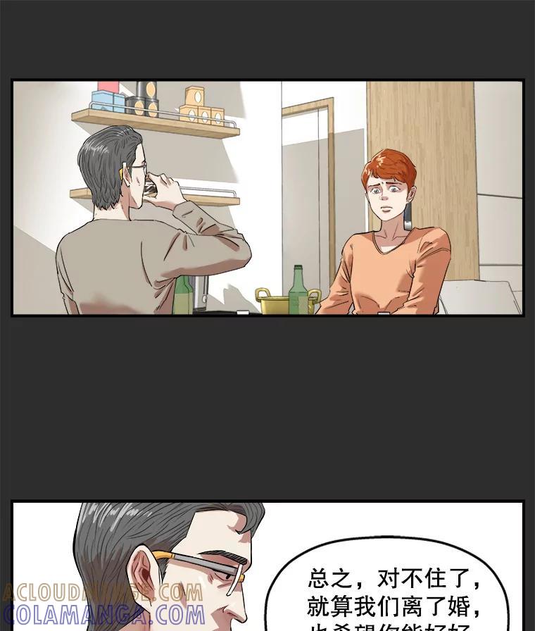 《神圣的离婚》外传3.生活或许会欺骗你（3） 第43页