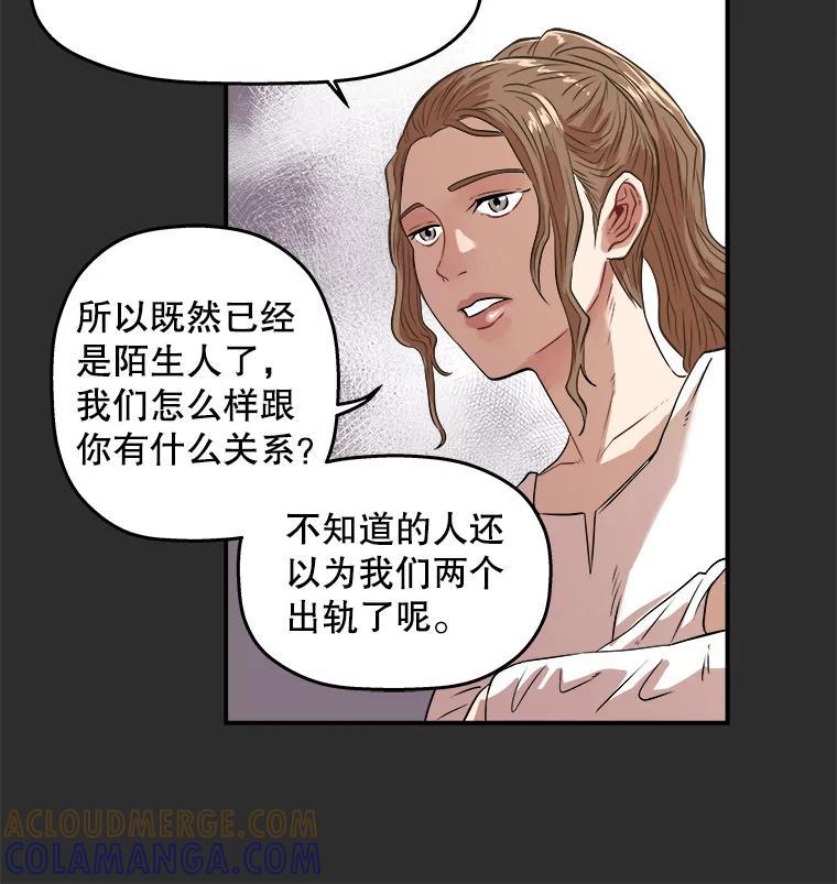 《神圣的离婚》外传4.生活或许会欺骗你（4） 第43页