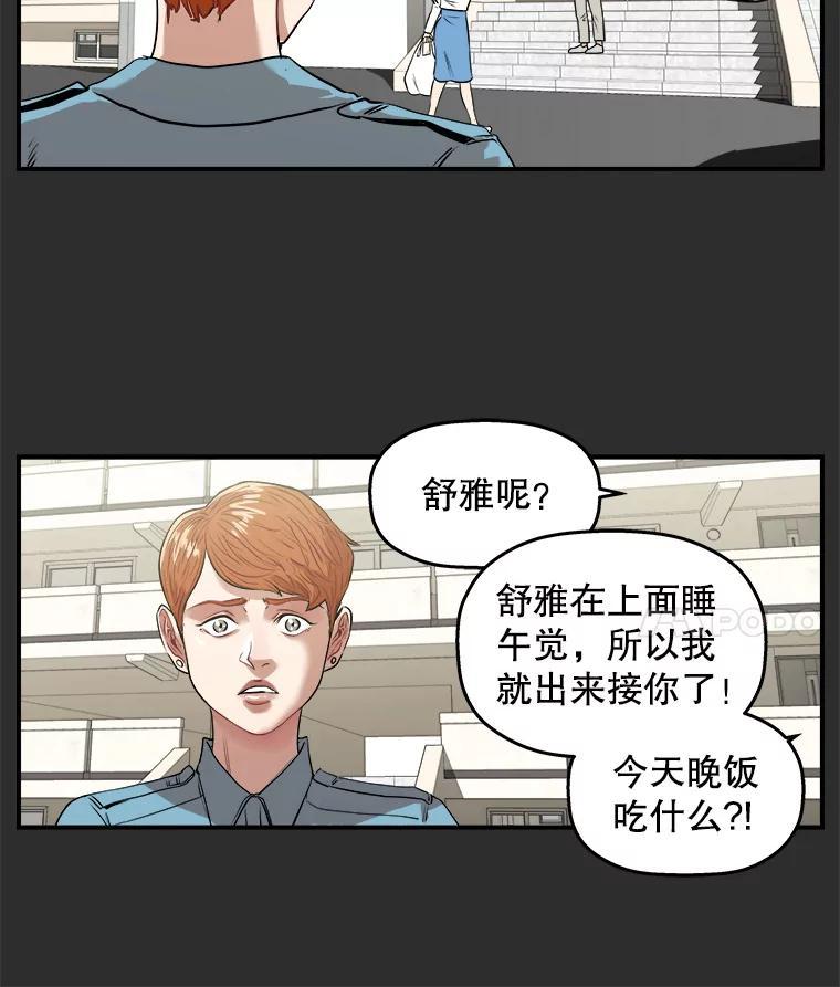 《神圣的离婚》外传4.生活或许会欺骗你（4） 第20页