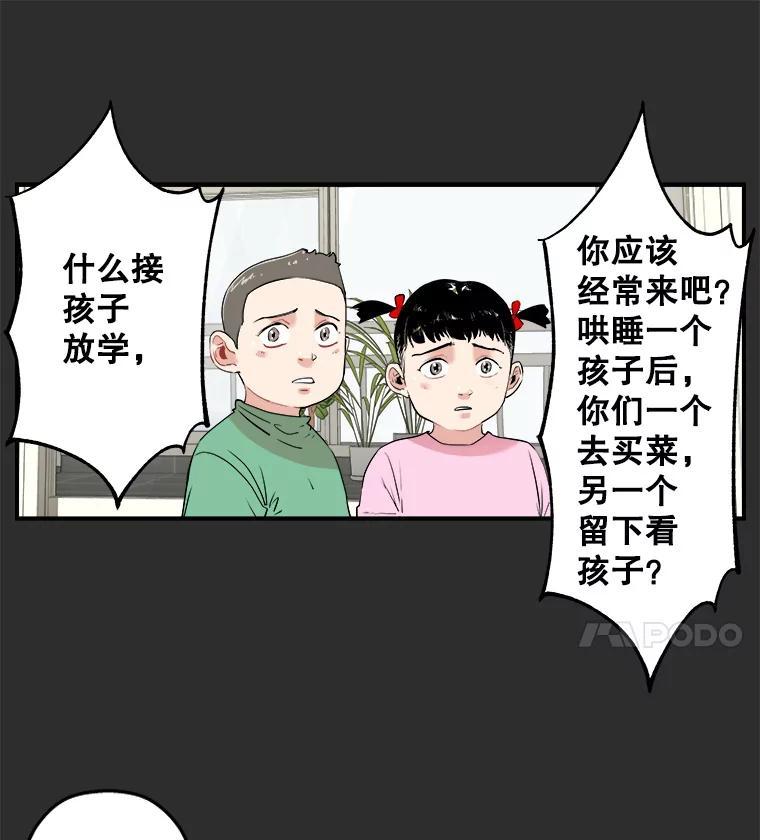 《神圣的离婚》外传4.生活或许会欺骗你（4） 第35页
