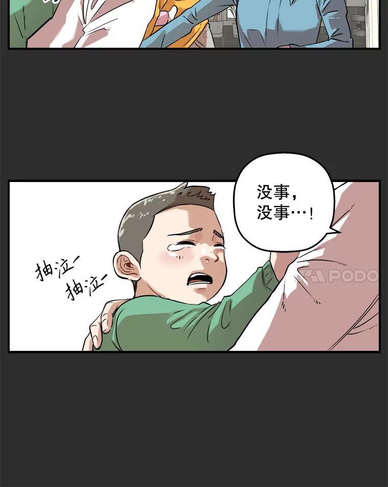 《神圣的离婚》外传4.生活或许会欺骗你（4） 第56页