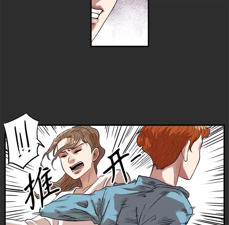 《神圣的离婚》外传4.生活或许会欺骗你（4） 第51页