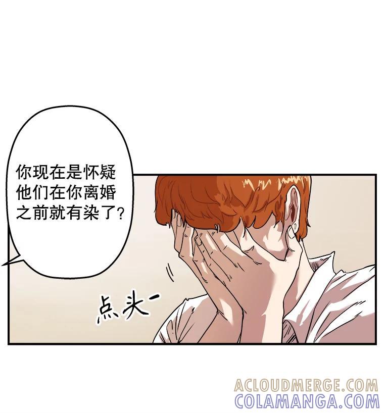 《神圣的离婚》外传4.生活或许会欺骗你（4） 第61页