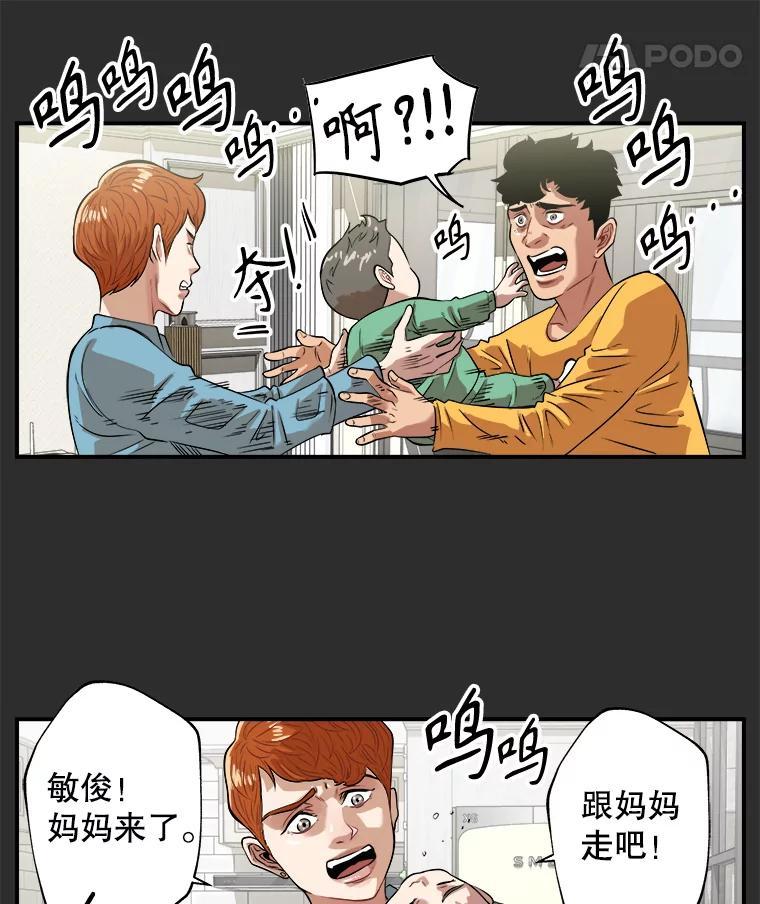 《神圣的离婚》外传4.生活或许会欺骗你（4） 第53页