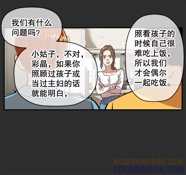 《神圣的离婚》外传4.生活或许会欺骗你（4） 第40页