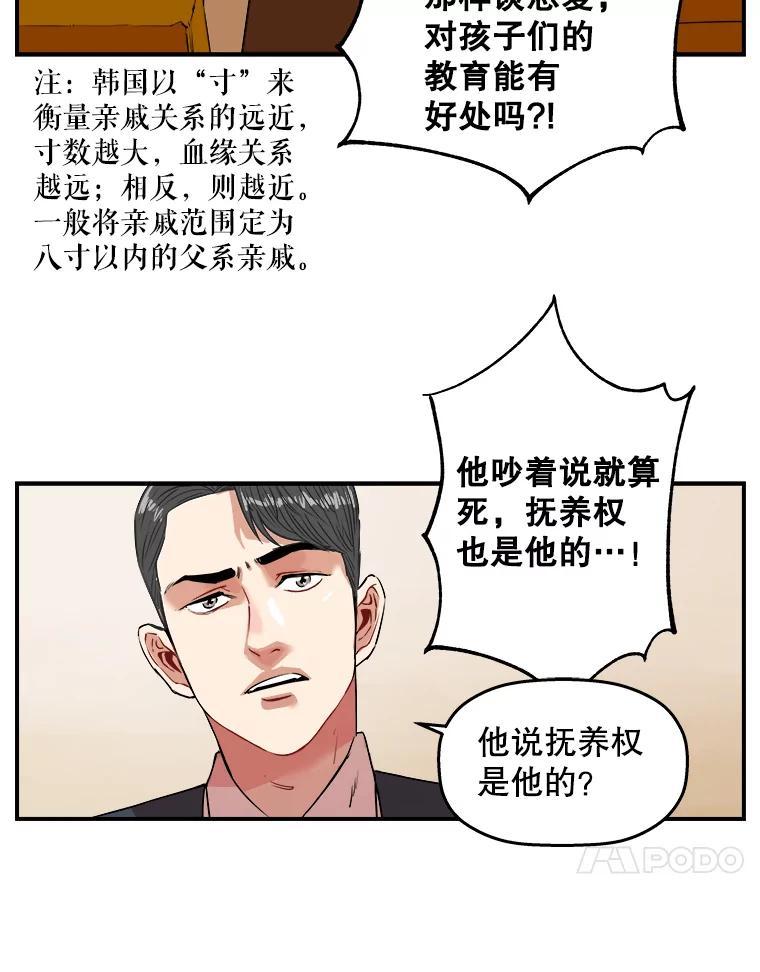《神圣的离婚》外传4.生活或许会欺骗你（4） 第63页