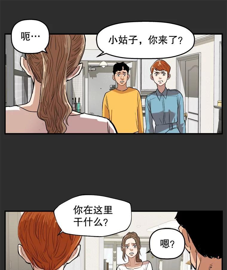 《神圣的离婚》外传4.生活或许会欺骗你（4） 第33页