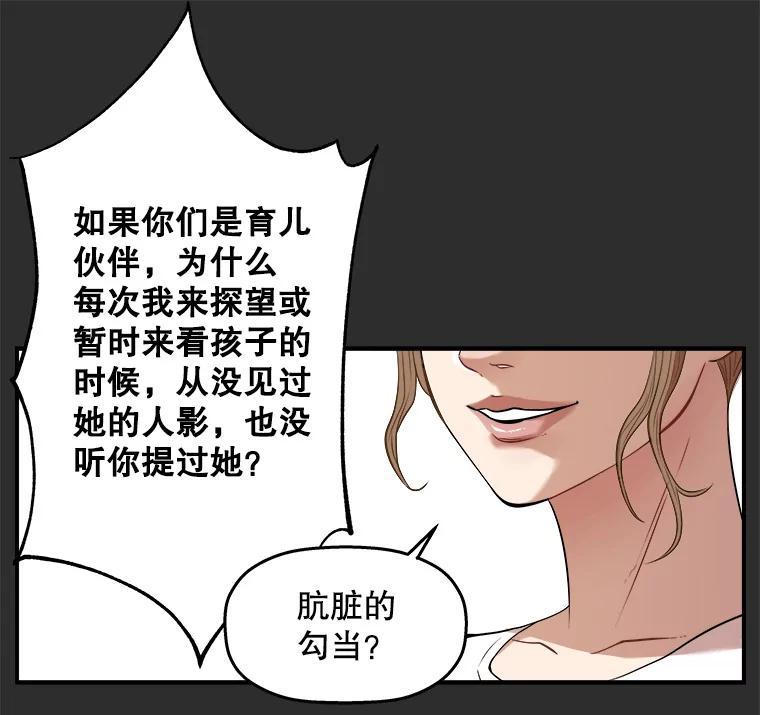 《神圣的离婚》外传4.生活或许会欺骗你（4） 第38页