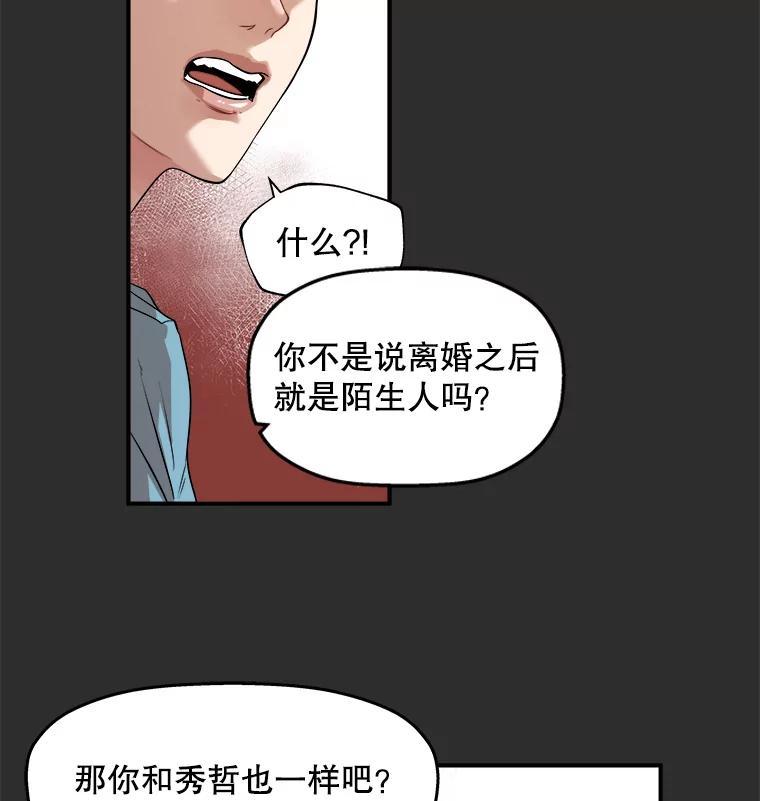 《神圣的离婚》外传4.生活或许会欺骗你（4） 第42页