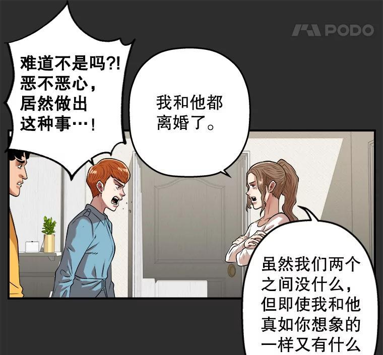 《神圣的离婚》外传4.生活或许会欺骗你（4） 第44页