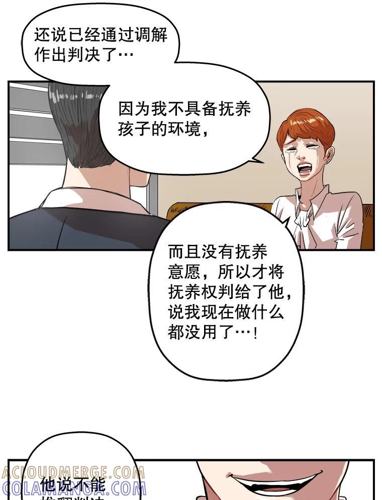 《神圣的离婚》外传4.生活或许会欺骗你（4） 第64页