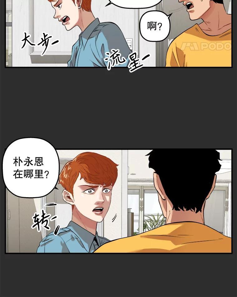 《神圣的离婚》外传4.生活或许会欺骗你（4） 第32页