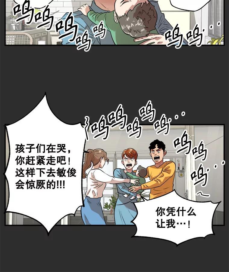《神圣的离婚》外传4.生活或许会欺骗你（4） 第54页