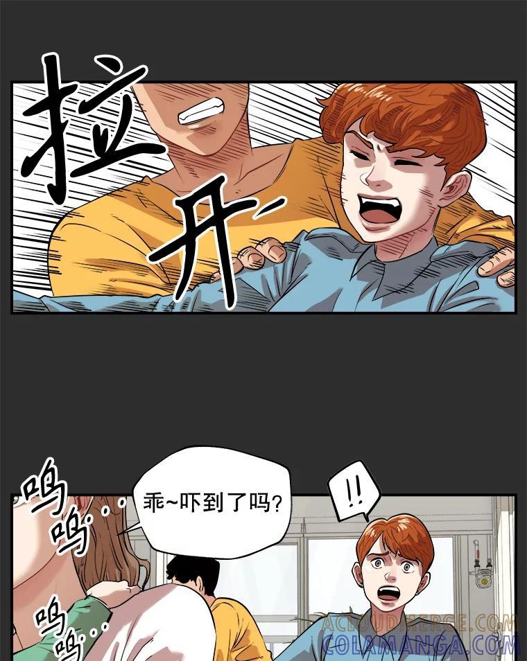 《神圣的离婚》外传4.生活或许会欺骗你（4） 第55页