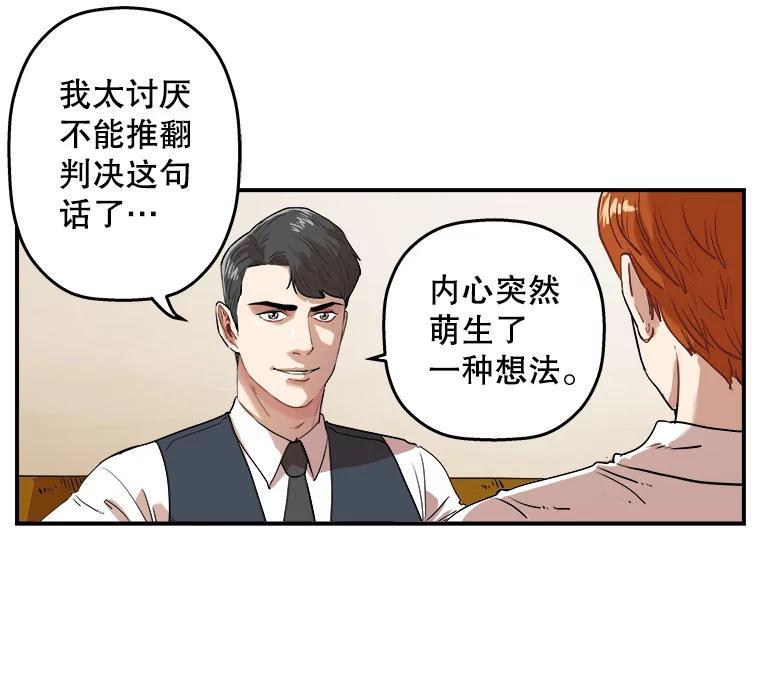 《神圣的离婚》外传4.生活或许会欺骗你（4） 第66页