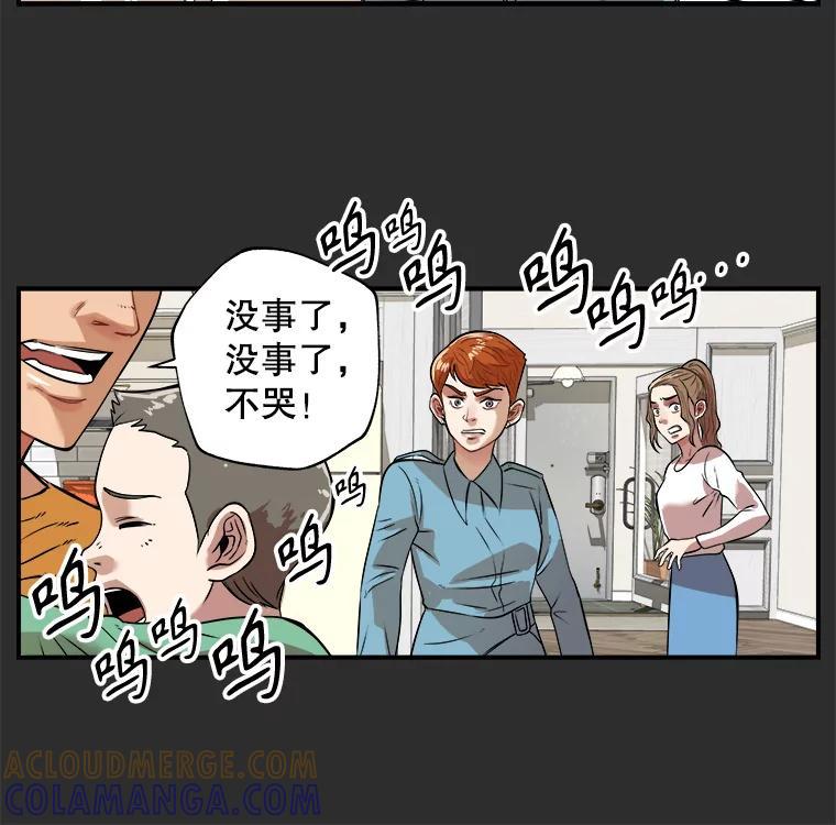 《神圣的离婚》外传4.生活或许会欺骗你（4） 第52页