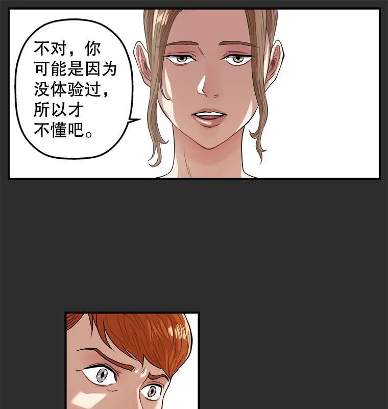 《神圣的离婚》外传4.生活或许会欺骗你（4） 第41页
