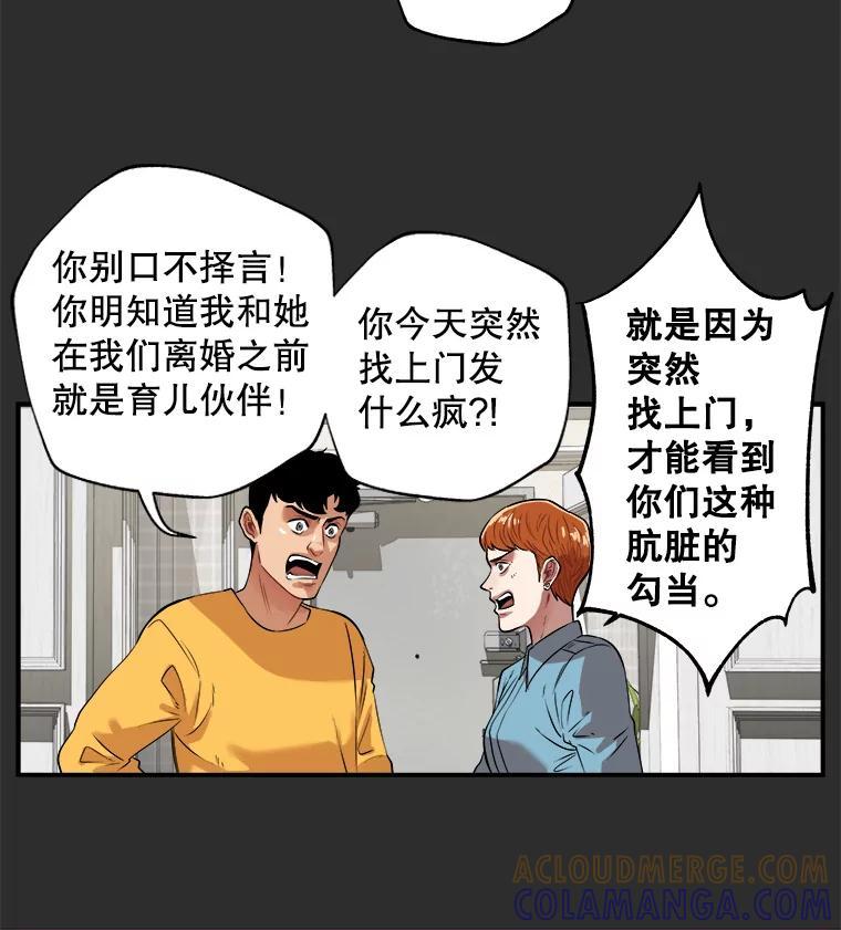 《神圣的离婚》外传4.生活或许会欺骗你（4） 第37页