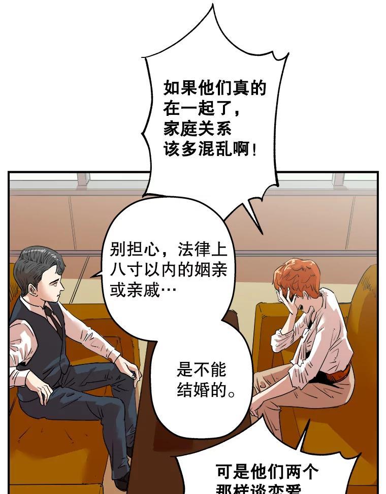 《神圣的离婚》外传4.生活或许会欺骗你（4） 第62页