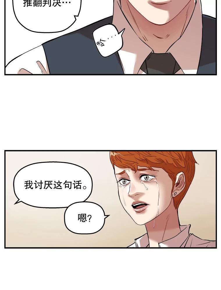 《神圣的离婚》外传4.生活或许会欺骗你（4） 第65页
