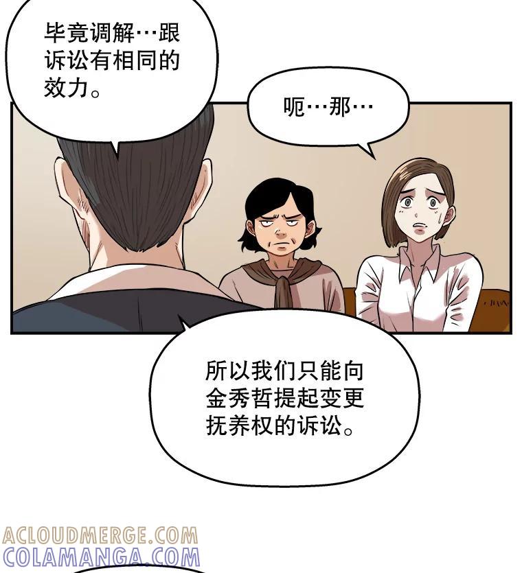 《神圣的离婚》外传5.生活或许会欺骗你（5） 第40页