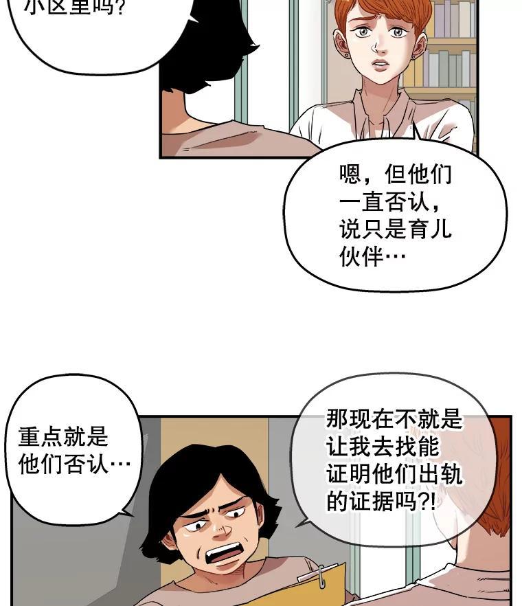 《神圣的离婚》外传5.生活或许会欺骗你（5） 第14页