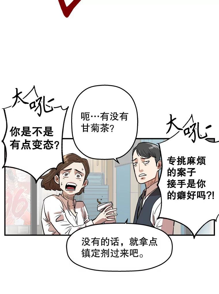 《神圣的离婚》外传5.生活或许会欺骗你（5） 第26页