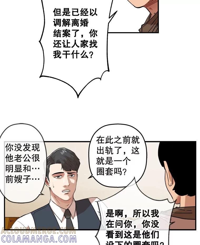 《神圣的离婚》外传5.生活或许会欺骗你（5） 第31页